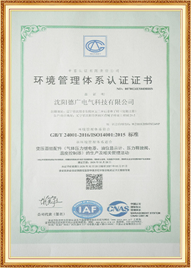环境管理体系认证