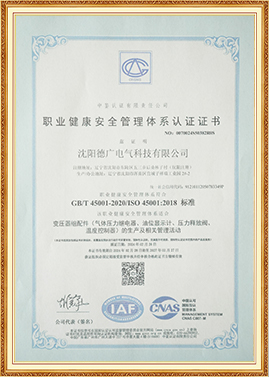 职业健康安全管理体系认证